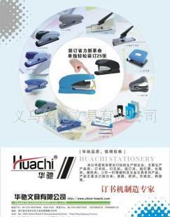 誠招辦公文教用品加盟商 攜手世界工廠網，共創商機